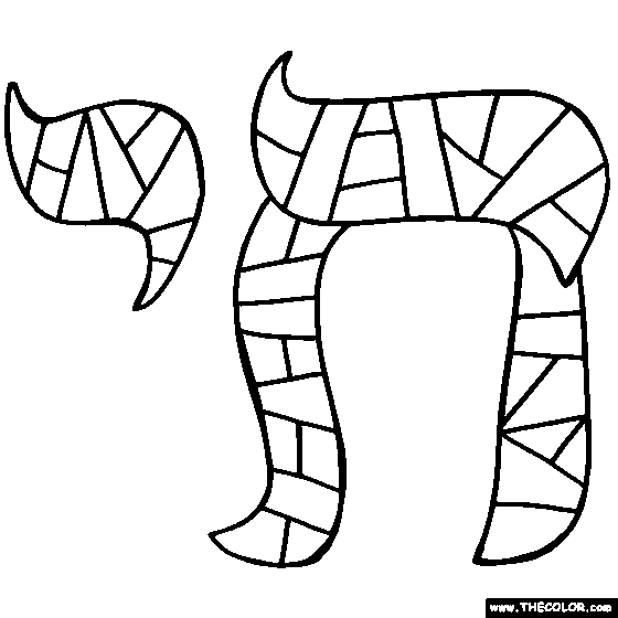 Chai Jewish Symbol of Life Online Coloring Page